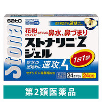 ストナリニZジェル 24カプセル 佐藤製薬 セチリジン塩酸塩 鼻炎薬 花粉などによる鼻のアレルギー症状の緩和【第2類医薬品】