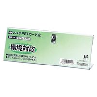 オープン工業PETカード立て L型 片面表示用 W177×H63 1枚
