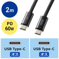 サンワサプライ  USB Type-Cシリコンメッシュケーブル（PD60W・2m・ブラック） KU-CCP60SM20BK（直送品）