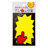 ササガワ 商店街でよく見るアレの付箋 バクハツA 22-6000 1冊