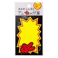 ササガワ 商店街でよく見るアレの付箋 バクハツB 22-6001 1冊