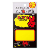 ササガワ 商店街でよく見るアレの付箋 プラカードB 22-6011 1冊