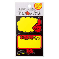 ササガワ 商店街でよく見るアレの付箋 プラカードA 22-6010 1冊