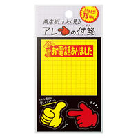ササガワ 商店街でよく見るアレの付箋 黄ポスターC 22-6022 1冊