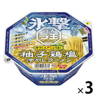 日清氷撃ラ王 柚子鶏塩 1セット（1個×3） 日清食品