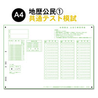 共通テスト模試 まとめ売り 2022 全統共通テスト模試 第1回 政経偏差値69.0 学校一番 鈴鹿
