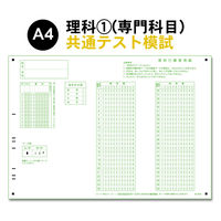 スキャネット 共通テスト模試シート理科(1)(専門科目) SN-0646 1