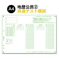 く日はお得♪ スキャネット 共通テスト模試シート情報 SN-0648(100) 1セット 語学・辞書・学習参考書