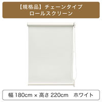 トーソー 【規格品】チェーンタイプ・ロールスクリーン 幅180cm×高さ220cmホワイト 4975559890463 1セット（直送品）