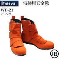アイダ 椿モデル安全靴_オレンジ_26.5 WP-21オレンジ_26.5 1足（直送品）