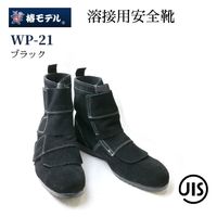 アイダ 椿モデル安全靴_ブラック_26.5 WP-21ブラック_26.5 1足（直送品）