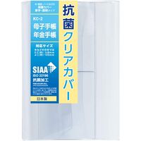 TTC 抗菌クリアカバー 母子手帳・年金手帳対応サイズ 半透明タイプ 半透明 KC-2 1冊