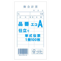 きんだい お会計票 A 007579937 1冊(100枚)