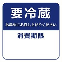 シモジマ タックラベル No.800 要冷蔵 紺 34×34 007062297 1袋(96片)