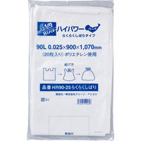 クリーン・アシスト らくらくしばり90L 0.025mm 半透明 20枚 HR90-25 910198 1パック