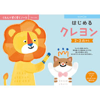 くもん出版 すくすくノート はじめるクレヨン できたねシール付き SNF-31 1冊