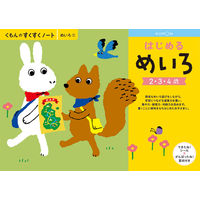 くもん出版 すくすくノート はじめるめいろ できたねシール付き SNL-11 1冊