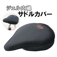 ウィキャン ジェル内蔵サドルカバー WJ-9104 1個（直送品）