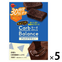 ちょこっとカーボバランス チョコブラウニー 糖質30%オフ 6個入 1セット（1個×5） ケーキ お菓子 ブルボン