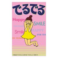 でるでる 1袋 昭和製薬