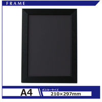 アルテ ニューアートフレームA4 ブラック NA-A4-BK 1枚