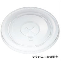 【フタのみ】ニュープロマックス 口径88mm用フタ 1袋（50個入）（わけあり品）