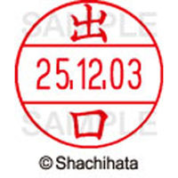 【本体別売】シャチハタ データーネームEX12号 マスター部 既製 出口 XGL-12M 1480 デグチ 1個（わけあり品）