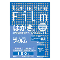 アスカ Asmix ラミネートフィルム パウチ はがき 100μm BH905 1箱（100枚）（わけあり品）