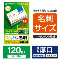 エレコム マルチカード 名刺 普通紙 厚口 アイボリー 名刺サイズ 両面印刷用 1箱（120枚入）（わけあり品）