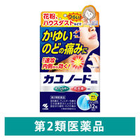 カユノード 12包 小林製薬 花粉 ハウスダスト かゆいのどの痛み【第2類医薬品】
