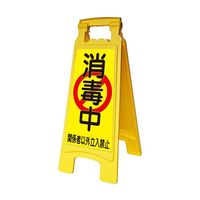 アズワン サインボード660withピタッとシール 65-8102