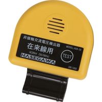 長谷川電機工業 長谷川 非接触交流電圧検出器 HXR-20 1台 200-1525（直送品）