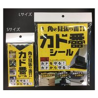 三洋 カド番シール Lサイズ 25袋 62-9225-52 1ケース(100個)（直送品）