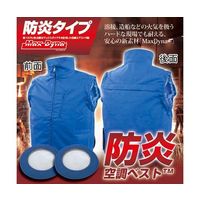 ブレイン 7.4V/胸スイッチなし 防炎空調ベスト（火の粉侵入防止SUSメッシュカバー付）服地のみ ブルー