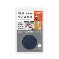 フチオカ 磨きま専家 みがきパッド MS