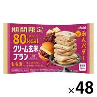 クリーム玄米ブラン 80kcal あんバター 1セット（1袋×48
