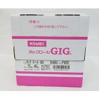 コバックス タックロールGIG 75mm P400 394293 1巻 62-8617-78（直送品）