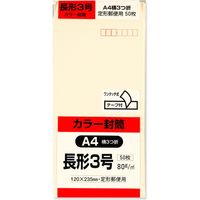 キングコーポレーション 長3 カラー ソフト N3S80CQ50 1パック(50枚)