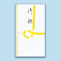 菅公工業 金封 黄白 御供 のしなし キ5587 1枚