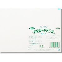 共栄プラスチック PPー15 PPカードケース A5 007587136 1枚