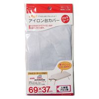 山崎実業 アイロン台カバー アルミコート 人体型用 YJ4593 1枚