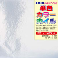 トーヨー カラーホイル 15.0 ぎん 066012 1冊