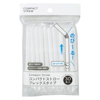 まるき コンパクトストロー フレックスタイプ 30本 4978446033301 1個