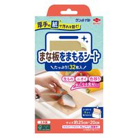 まな板をまもるシート 厚手の紙で汚れを防ぐ 約25cm×20cm 日本製 1箱（32枚入）東洋アルミエコープロダクツ