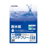 フジテックス 耐水紙パウチフリー PETタイプ【C】200μ B5 100枚入 1297032157 1箱(100枚) 65-5672-58（直送品）
