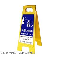 アズワン ピタッとシールA型 660用 手指消毒 65-8103-02 1枚（直送品）