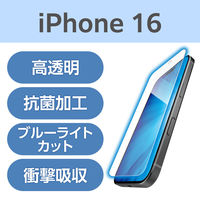 iPhone16 フィルム 高透明 ブルーライトカット 衝撃吸収 抗菌 ハードコート PM-A24AFLBLGPN エレコム 1個
