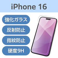 iPhone16 ガラスフィルム アンチグレア 表面硬度9H PM-A24AFLGGM エレコム 1個（直送品）
