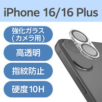 iPhone16/16 Plus カメラフィルム ガラス カメラ全体保護 クリア PM-A24AFLLP4CR エレコム 1個