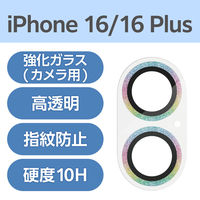 iPhone16/16 Plus カメラフィルム ガラス グリッター レインボー PM-A24AFLLP5RAG エレコム 1個